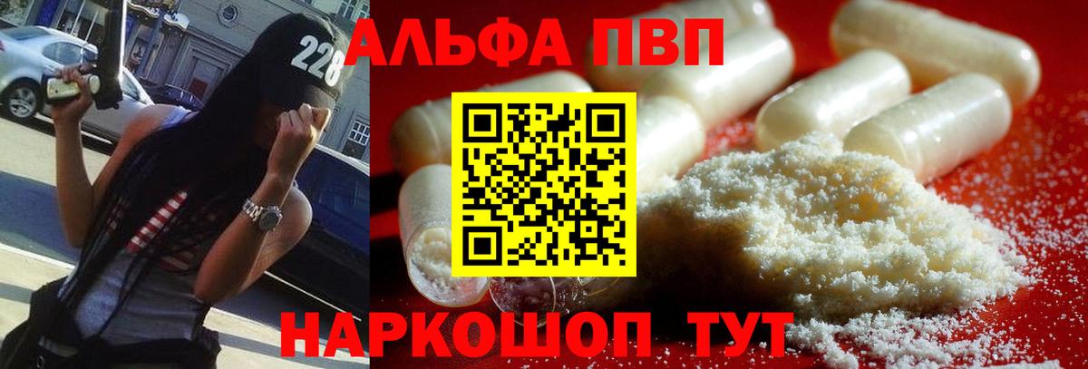 Северодвинск  Альфа ПВП  купить наркотик  А ПВП кристаллы  Alpha-PVP крисы CK  Вход с VPN 