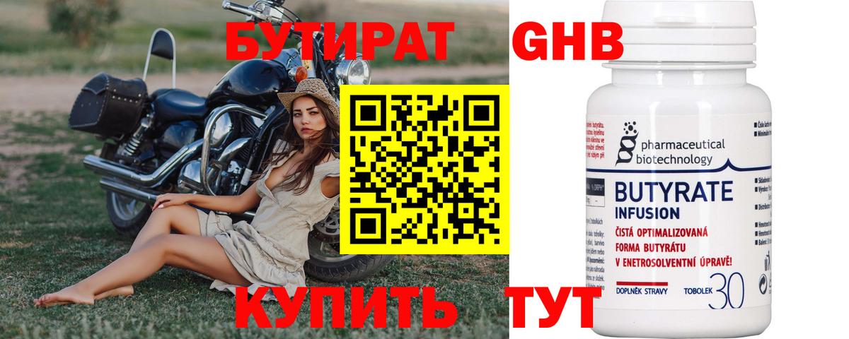 БУТИРАТ BDO 33%  Бутират  Северодвинск  Вход с VPN 