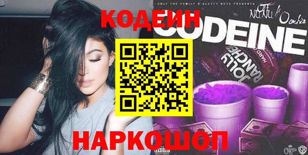 Кодеиновый сироп Lean напиток Lean (лин)  Северодвинск  Кодеин напиток Lean (лин) 