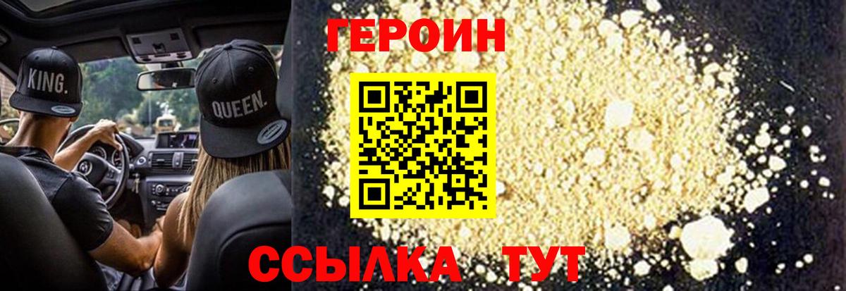 Героин гречка Северодвинск