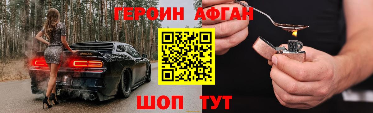 ГЕРОИН белый  Вход с VPN  Северодвинск 