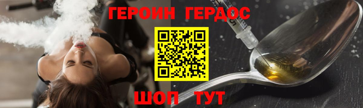 ГЕРОИН хмурый  Героин  Северодвинск 
