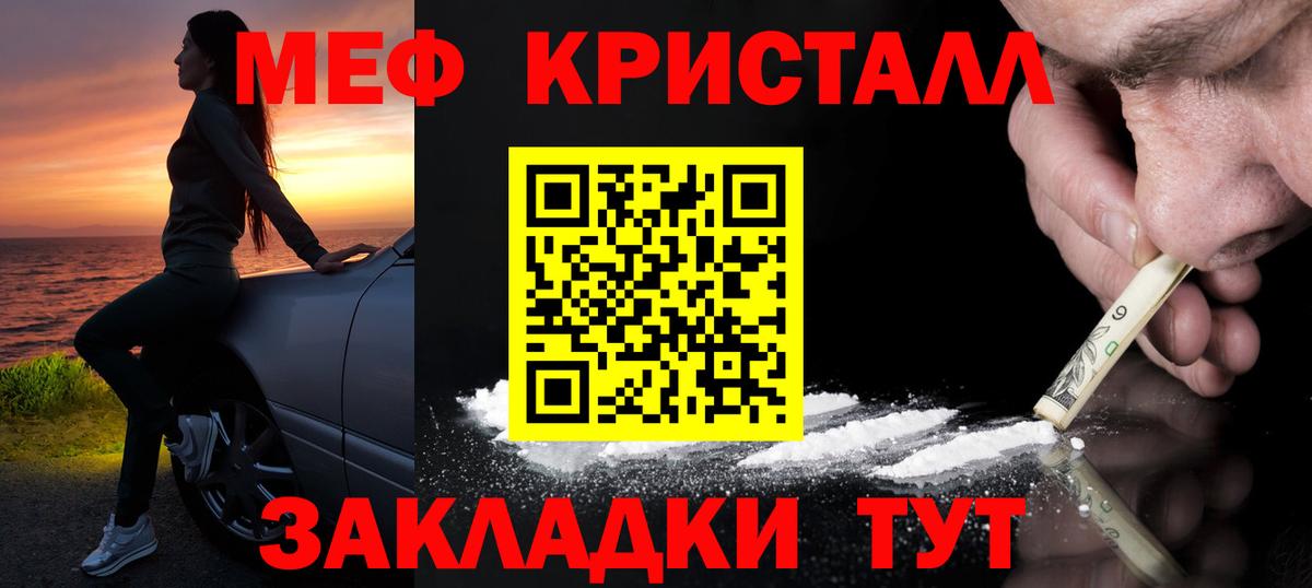 Меф кристаллы Северодвинск