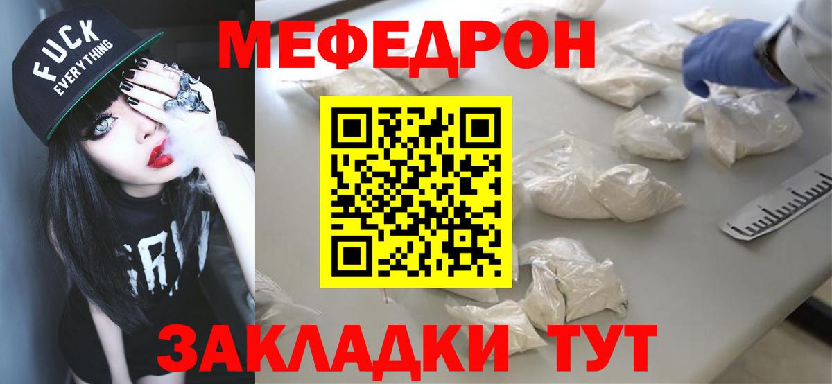 МЕФ mephedrone  Меф  МЯУ-МЯУ мука  Северодвинск 