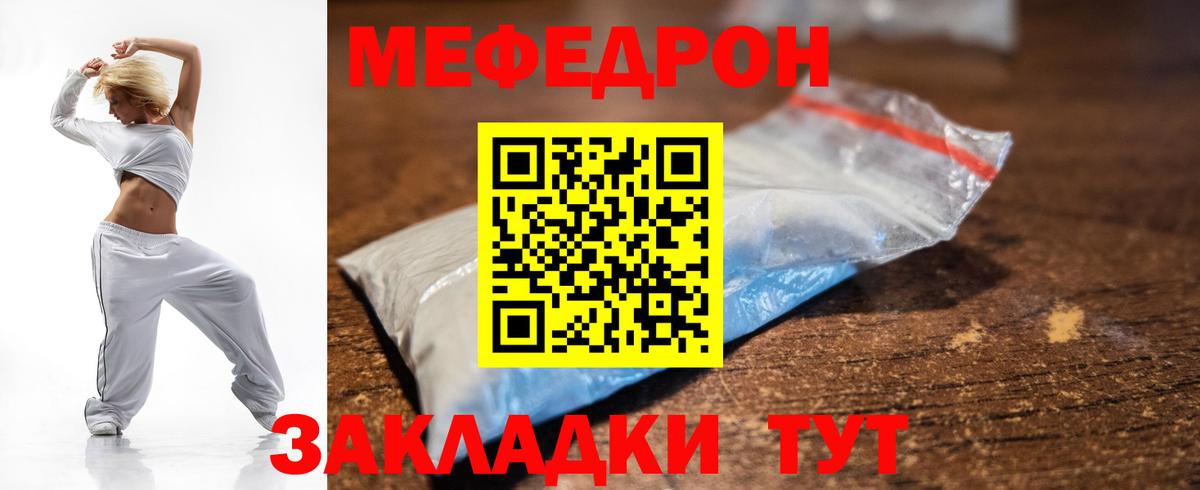 Меф мяу мяу мука Северодвинск