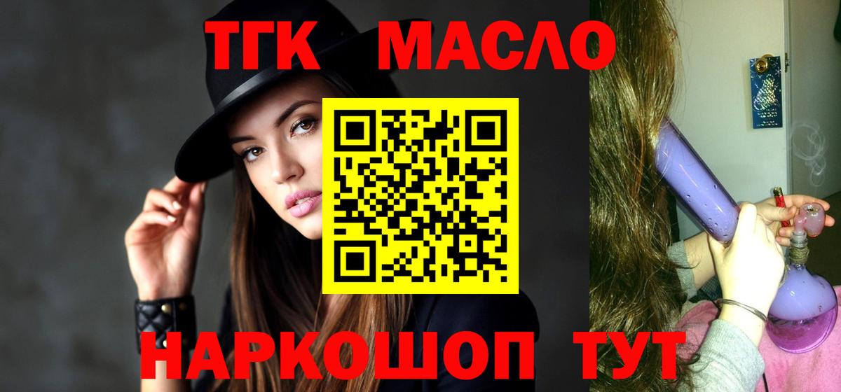 Северодвинск  Дистиллят ТГК THC oil  ТГК Wax  Вход с VPN 