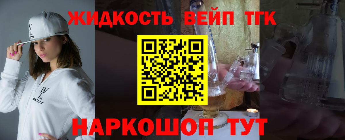 ТГК жижа Северодвинск